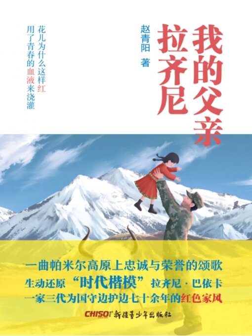 Title details for 我的父亲拉齐尼 by 赵青阳 - Available